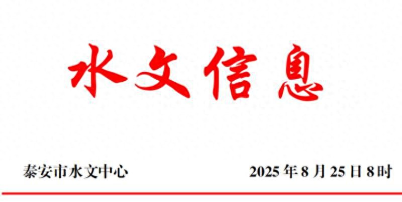 本轮降雨泰安全市平均降水量8.5毫米 最大点降水量出现在这里