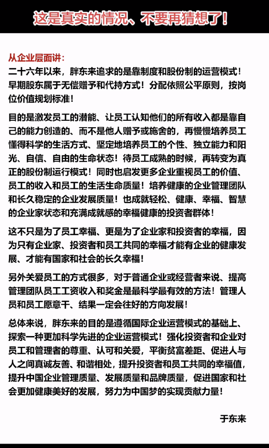 于东来：胖东来在探索一种更加科学先进的企业运营模式