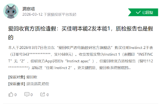 315在行动 | 爱回收再陷“质检”信任危机 消费者投诉报告不实、以旧换新恶意压价