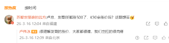 卢伟冰回应小米手机是否涨价:很理解友商涨价,我们也扛的很肉疼