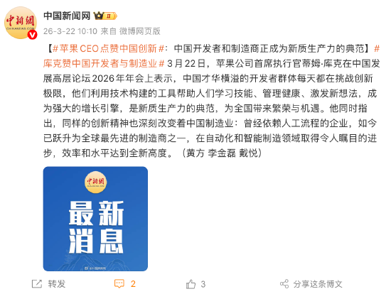 苹果CEO点赞中国创新：中国开发者和制造商正成为新质生产力的典范