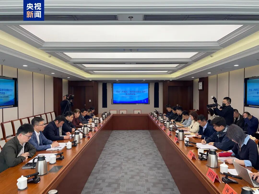 携程、去哪儿网、高德、京东、淘宝闪购、美团、飞猪旅行、同程旅行、途家民宿、小猪民宿、抖音、快手被约谈