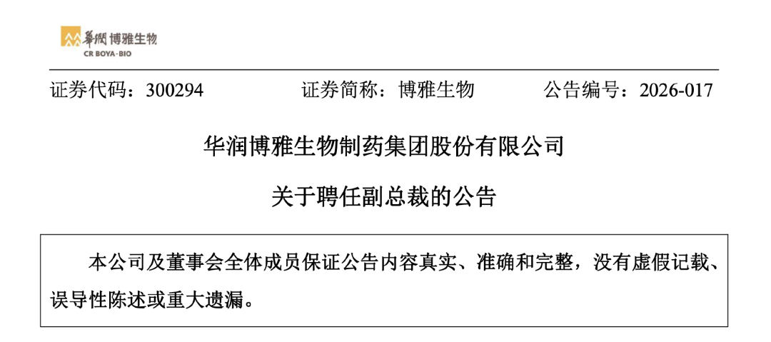 华润系,一位副总裁上任