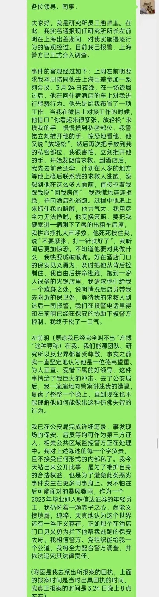 信达证券研究所长猥亵被刑拘,上任8个月分析师团队缩编17人!