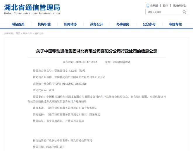 中国电信一分公司因阻碍用户携号转网，被罚款20万元