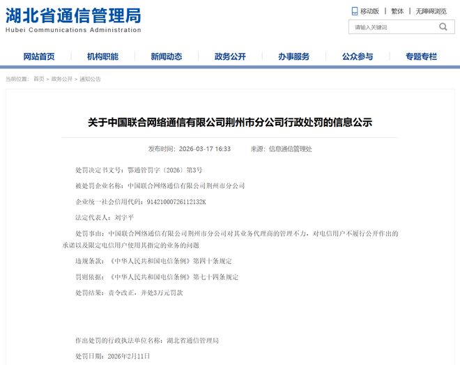 中国电信一分公司因阻碍用户携号转网，被罚款20万元