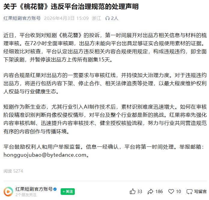 又一平台下架《桃花簪》，并开出停更罚单：暂停出品方上传所有剧集15天