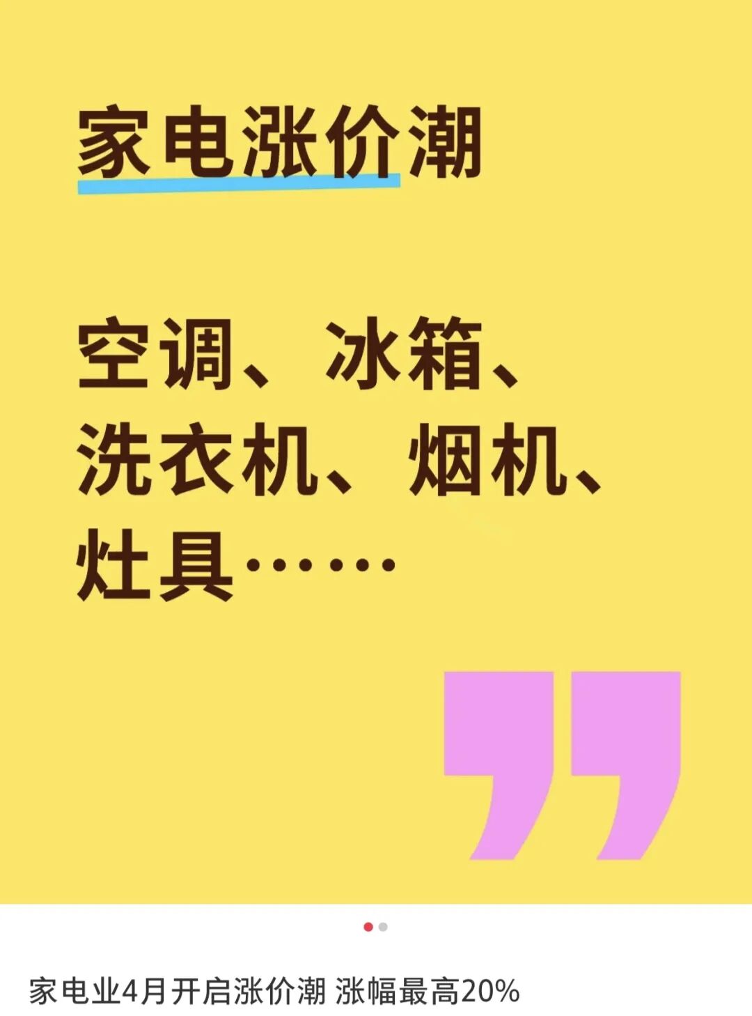 突传涨价!包含所有牌子、所有电器,最高可能30%!店员:最好4月中旬前买