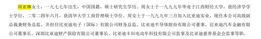 比亚迪财务总监周亚琳，年薪1013.5万元！比王传福高近200万元，成A股首位年薪破千万的财务掌门人