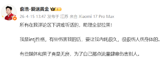 追觅CEO俞浩：说难听话的全拉黑！我是INTJ，会内耗很久
