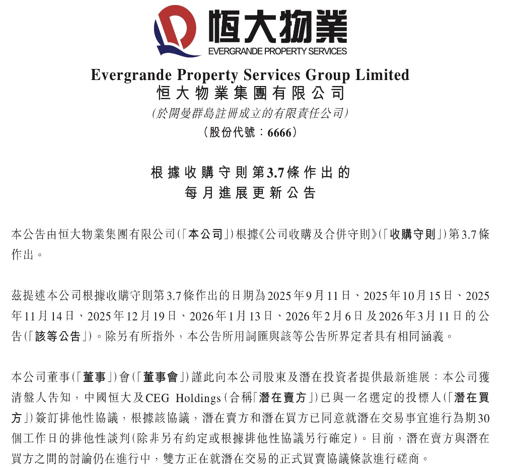 历经7个月博弈，恒大物业易主进入倒计时