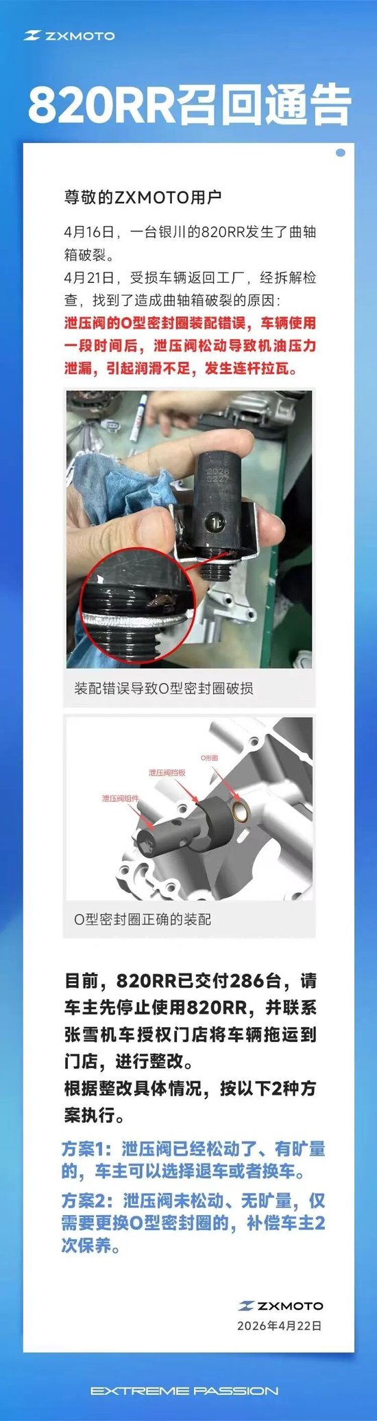 张雪机车，发布召回通告