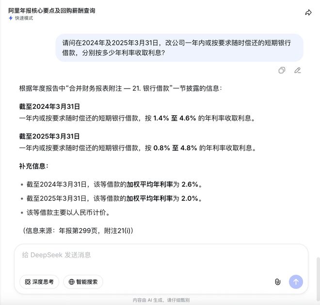 主动“认输”的DeepSeek，这次到底行不行？